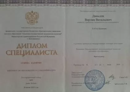 Диплом врача частной наркологической клиники в Миасском Наше Здоровье Давыдова Варлама Витальевича Диплом врача Наше Здоровье Давыдов Варлам Витальевич